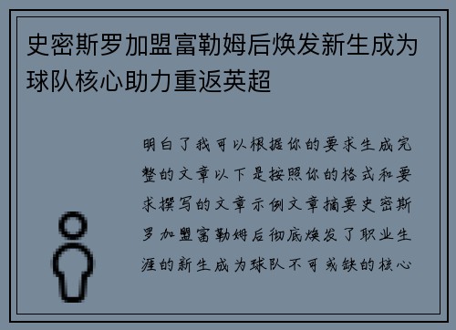 史密斯罗加盟富勒姆后焕发新生成为球队核心助力重返英超
