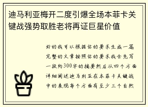 迪马利亚梅开二度引爆全场本菲卡关键战强势取胜老将再证巨星价值 迪马利亚梅开二度引爆全场本菲卡关键战强势取胜老将再证巨星价值