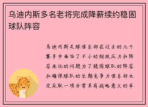 乌迪内斯多名老将完成降薪续约稳固球队阵容 乌迪内斯多名老将完成降薪续约稳固球队阵容