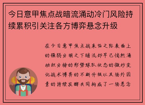 今日意甲焦点战暗流涌动冷门风险持续累积引关注各方博弈悬念升级