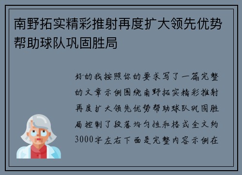 南野拓实精彩推射再度扩大领先优势帮助球队巩固胜局 南野拓实精彩推射再度扩大领先优势帮助球队巩固胜局