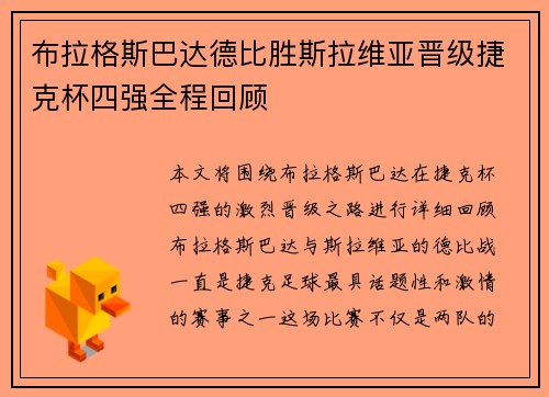 布拉格斯巴达德比胜斯拉维亚晋级捷克杯四强全程回顾 布拉格斯巴达德比胜斯拉维亚晋级捷克杯四强全程回顾