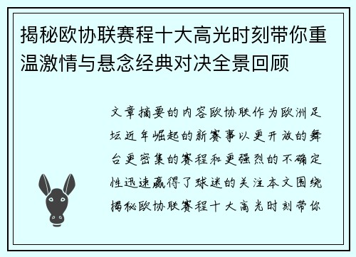 揭秘欧协联赛程十大高光时刻带你重温激情与悬念经典对决全景回顾 揭秘欧协联赛程十大高光时刻带你重温激情与悬念经典对决全景回顾