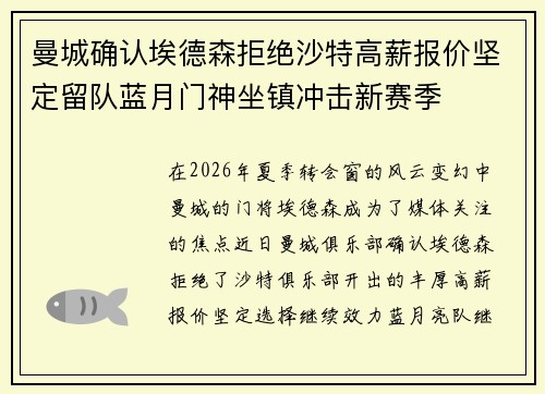 曼城确认埃德森拒绝沙特高薪报价坚定留队蓝月门神坐镇冲击新赛季 曼城确认埃德森拒绝沙特高薪报价坚定留队蓝月门神坐镇冲击新赛季