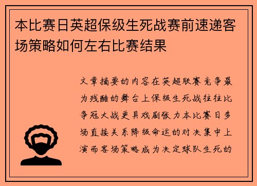 本比赛日英超保级生死战赛前速递客场策略如何左右比赛结果 本比赛日英超保级生死战赛前速递客场策略如何左右比赛结果