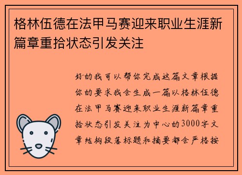 格林伍德在法甲马赛迎来职业生涯新篇章重拾状态引发关注 格林伍德在法甲马赛迎来职业生涯新篇章重拾状态引发关注