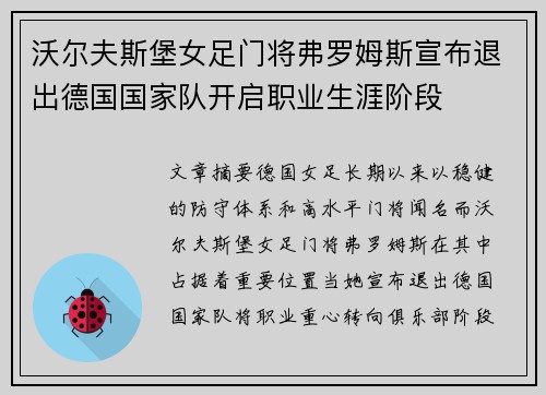 沃尔夫斯堡女足门将弗罗姆斯宣布退出德国国家队开启职业生涯阶段 沃尔夫斯堡女足门将弗罗姆斯宣布退出德国国家队开启职业生涯阶段