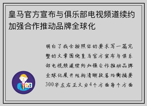 皇马官方宣布与俱乐部电视频道续约加强合作推动品牌全球化