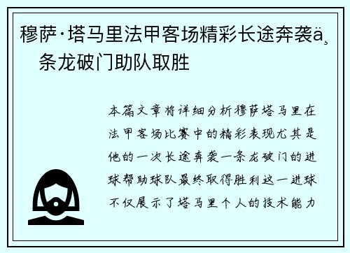 穆萨·塔马里法甲客场精彩长途奔袭一条龙破门助队取胜